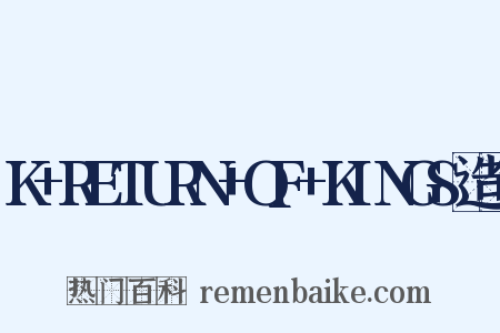 K+RETURN+OF+KINGS造句是什么意思的图片